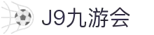 J9·九游会「中国」官方网站